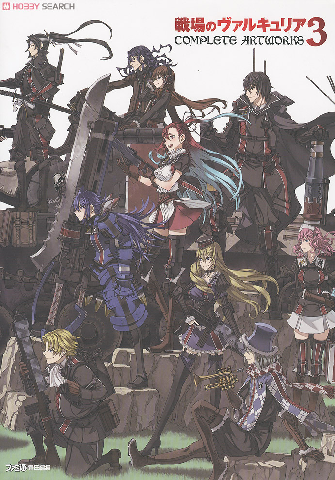 戦場のヴァルキュリア3 COMPLETE ARTWORKS (画集・設定資料集