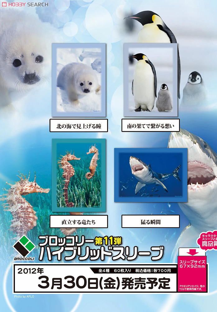 ブロッコリー ハイブリッドスリーブ 「直立する竜たち」 (カード