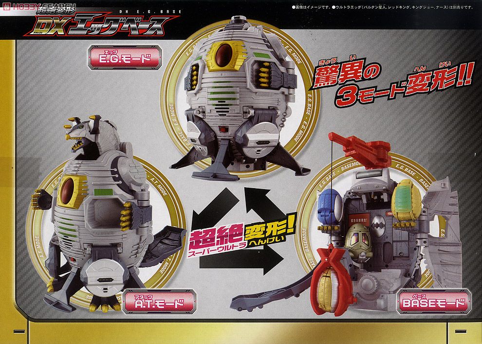ウルトラエッグ 超絶変形 DXエッグベース (完成品) - ホビーサーチ