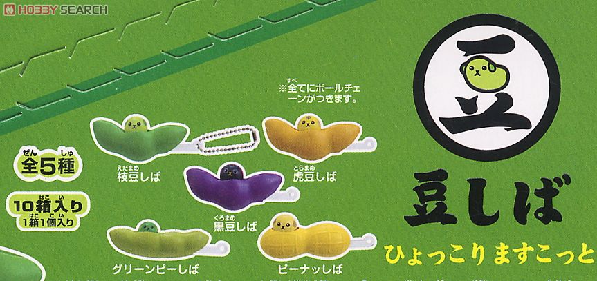 豆しば」 ひょっこりますこっと 10個セット (キャラクターグッズ