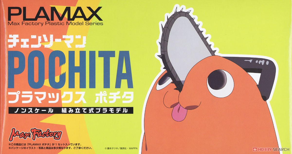 PLAMAX ポチタ (プラモデル) - ホビーサーチ ガンプラ他