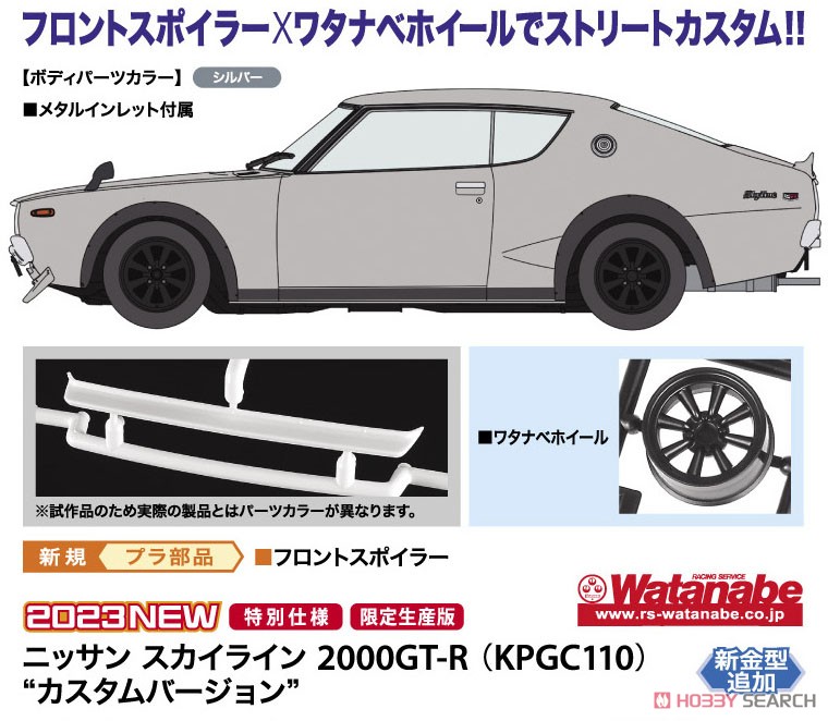 ニッサン スカイライン 2000GT-R (KPGC110) `カスタムバージョン