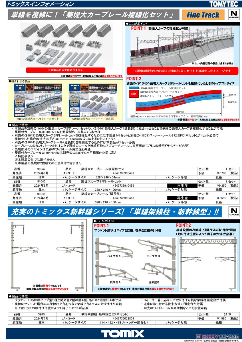 築堤大カーブレール 複線化セット (築堤大カーブレールセット用) [築堤