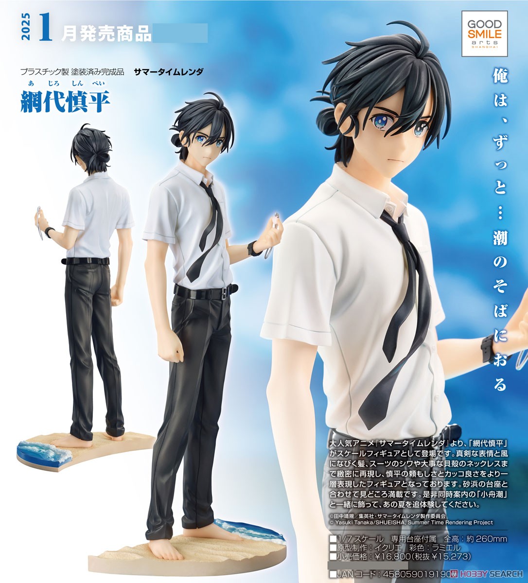 ☆特価品 網代慎平 (フィギュア) - ホビーサーチ フィギュア