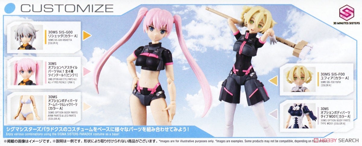 30MS オプションボディパーツ シグマシスターズパラドクス1[カラーA
