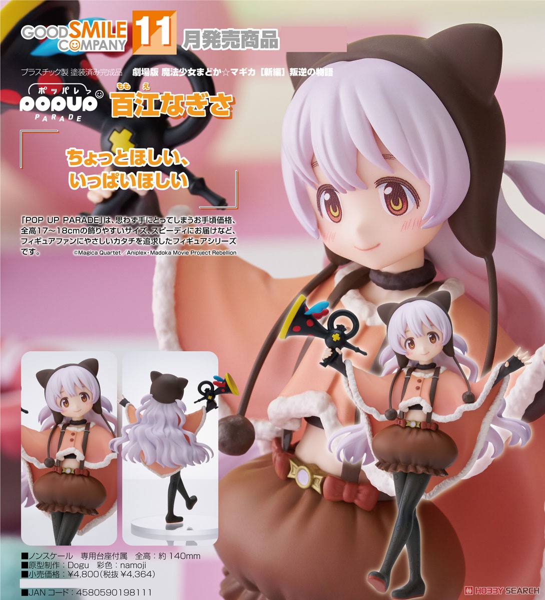 POP UP PARADE 百江なぎさ (フィギュア) - ホビーサーチ フィギュア