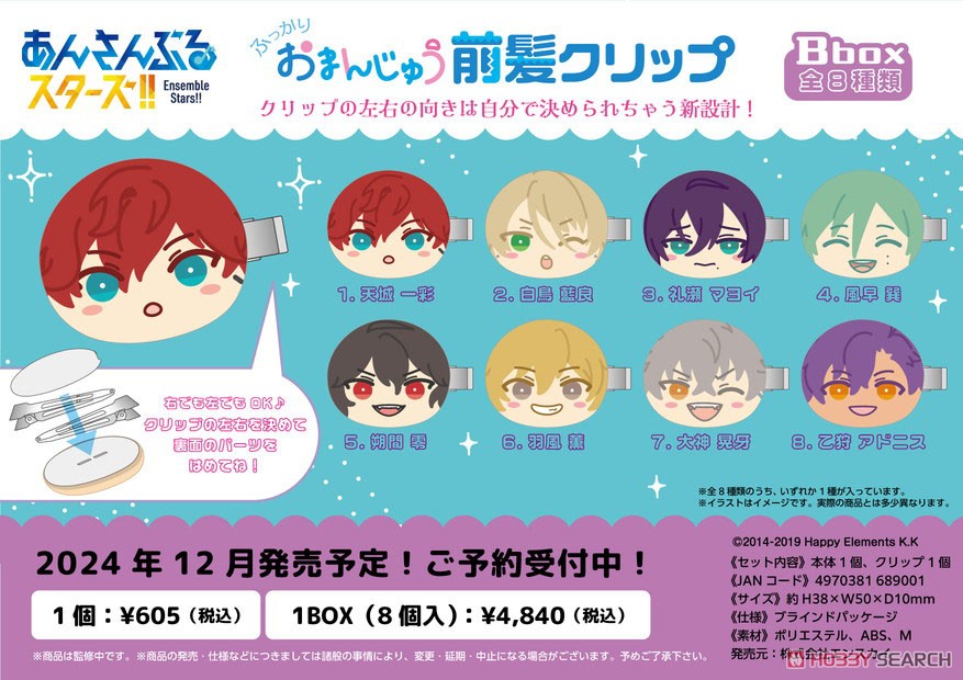 あんさんぶるスターズ!! おまんじゅう前髪クリップ Bbox (8個セット