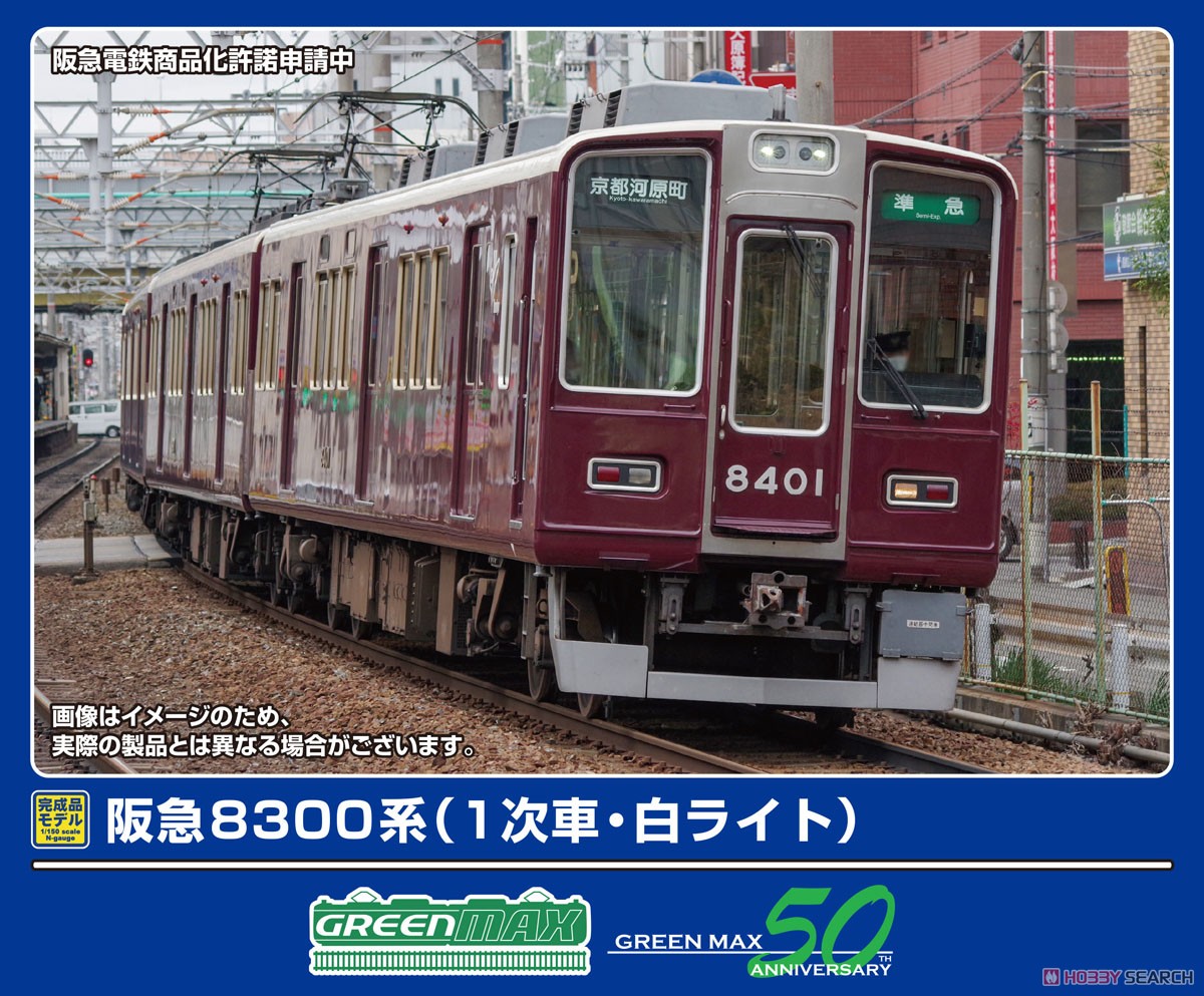 阪急8300系 (1次車・白ライト) 8両編成セット (動力付き) (8両セット