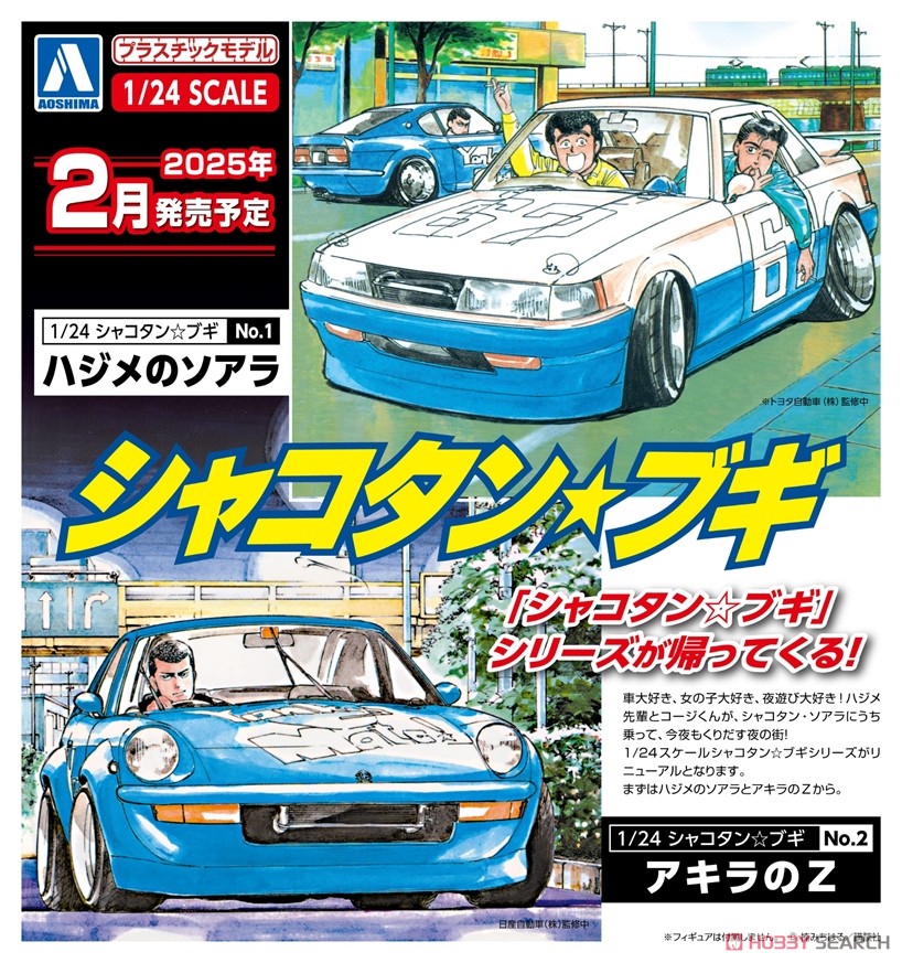 アキラのZ (プラモデル) - ホビーサーチ カーモデル