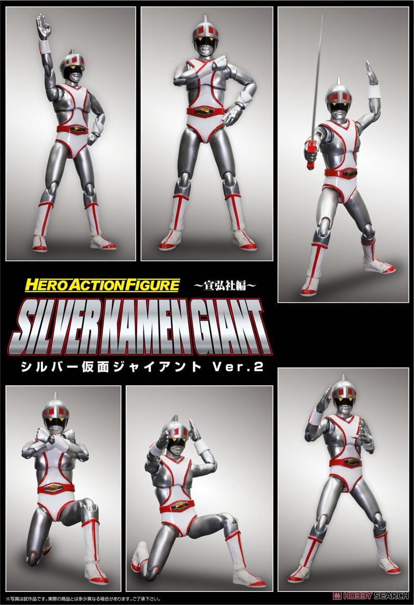 HAF シルバー仮面ジャイアント Ver.2 (完成品) - ホビーサーチ