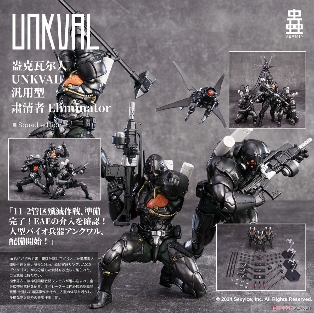 アンクワルジン UNKVAL 汎用型肅清者 Eliminator Squad edition Ver