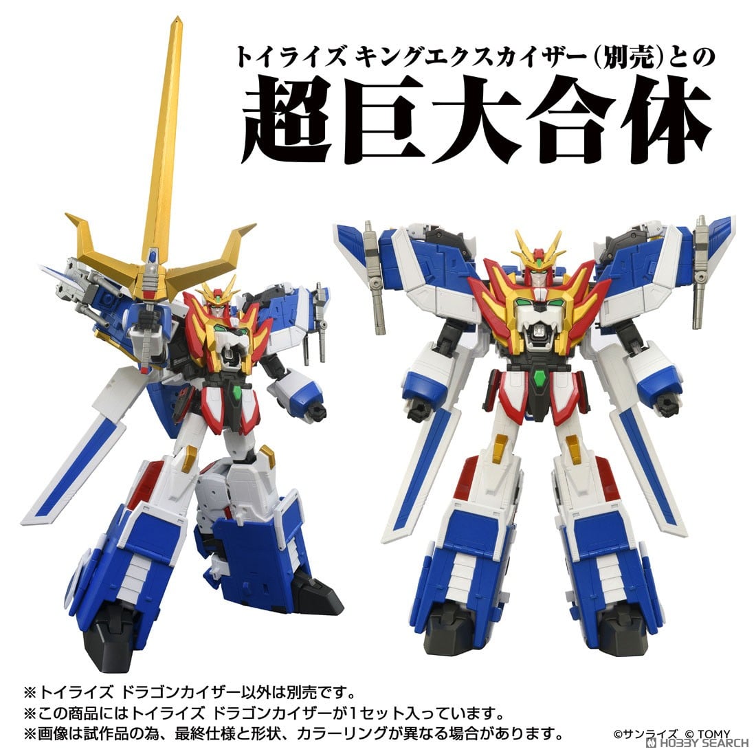 トイライズ ドラゴンカイザー (完成品) - ホビーサーチ ロボット・特撮