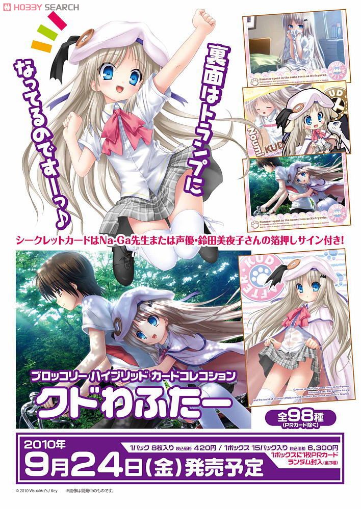 ブロッコリー ハイブリッドカードコレクション クドわふたー