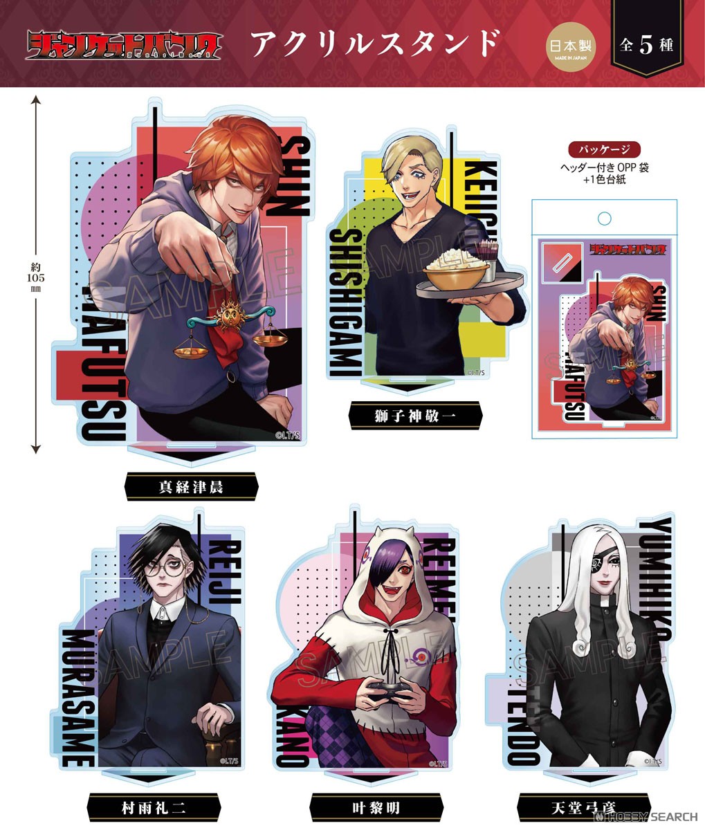 ジャンケットバンク アクリルスタンド 村雨礼二 (キャラクターグッズ