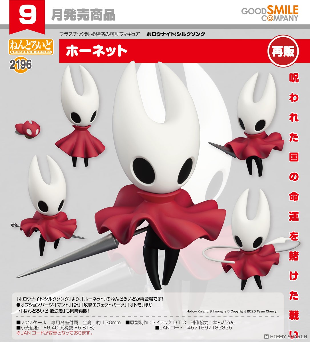 ねんどろいど ホーネット (完成品) - ホビーサーチ ロボット・特撮