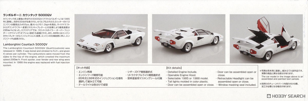85 ランボルギーニ カウンタック 5000QV (プラモデル) - ホビーサーチ