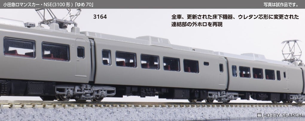 特別企画品】小田急ロマンスカー・NSE (3100形) 「ゆめ70」 11両セット