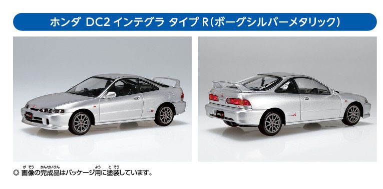 ホンダ DC2インテグラ タイプR (ボーグシルバーメタリック
