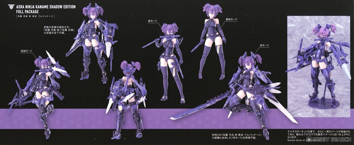 朱羅 忍者 枢 影衣 フルパッケージ (プラモデル) - ホビーサーチ