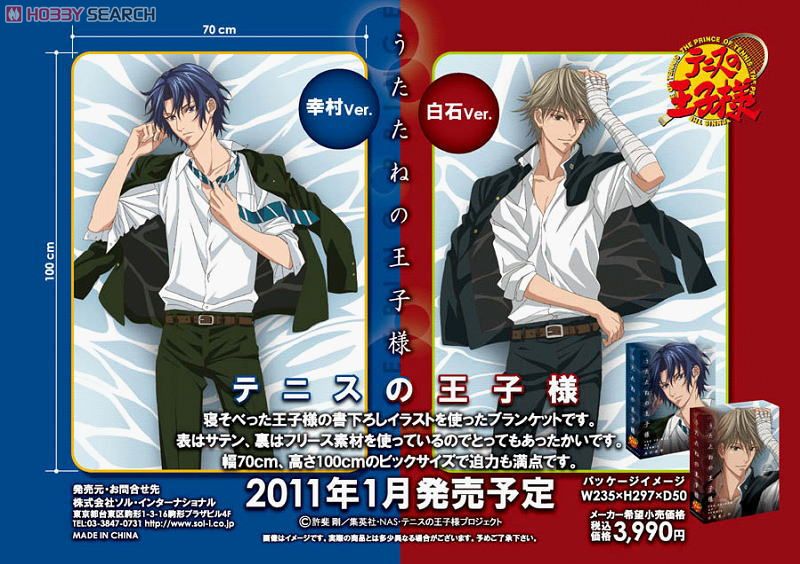 テニスの王子様 うたたねの王子様ブランケット 白石蔵ノ介Ver
