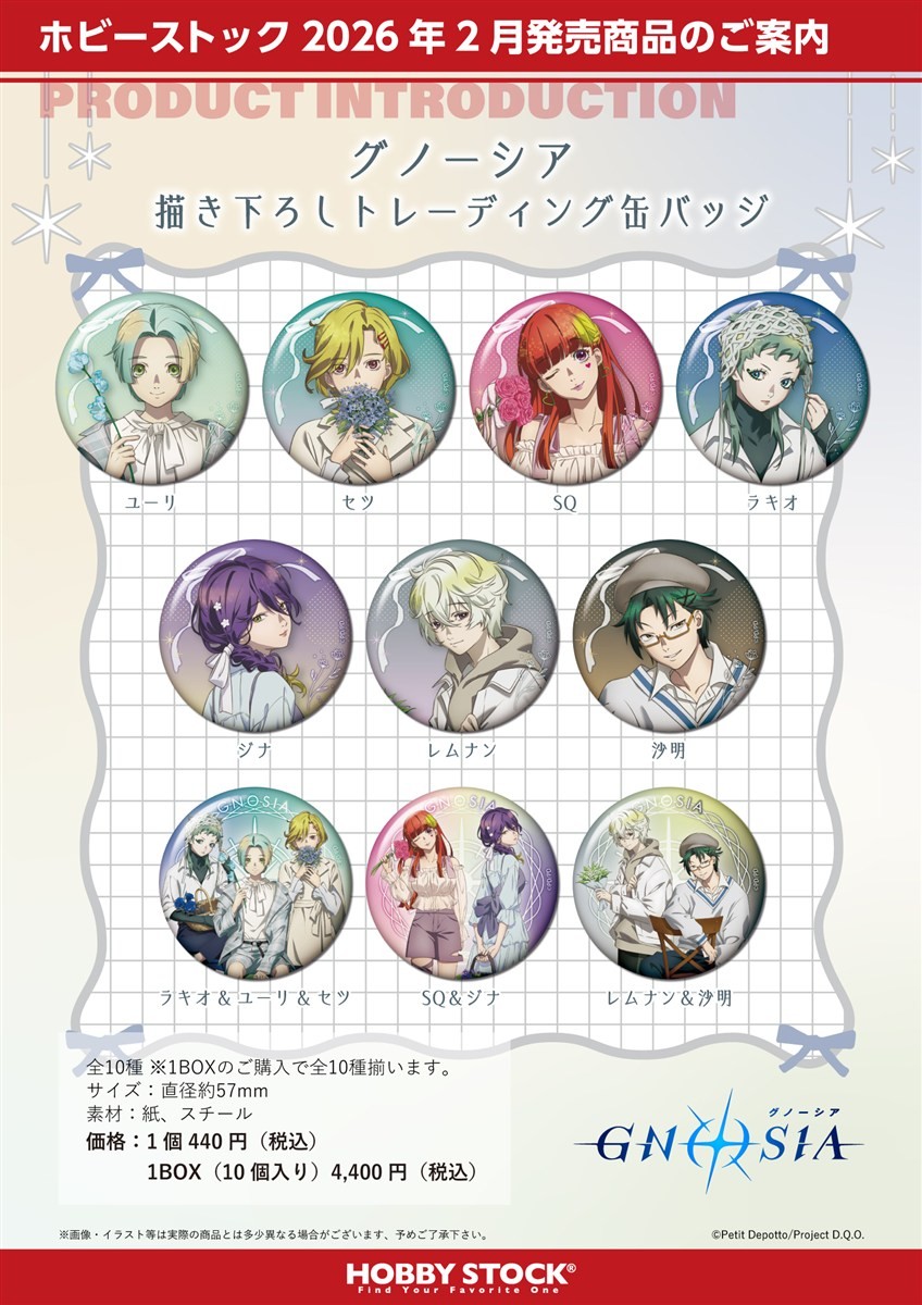 グノーシア 描き下ろしトレーディング缶バッジ (10個セット