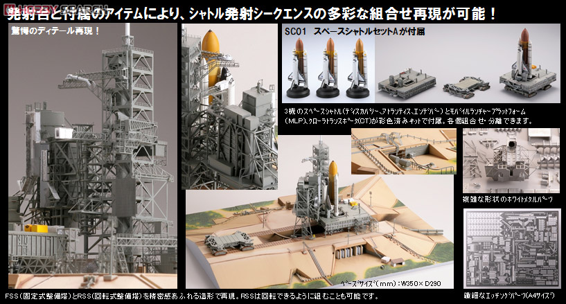 限定】 スペースシャトル発射台 LC-39A (Launch Complex 39 , Pad A