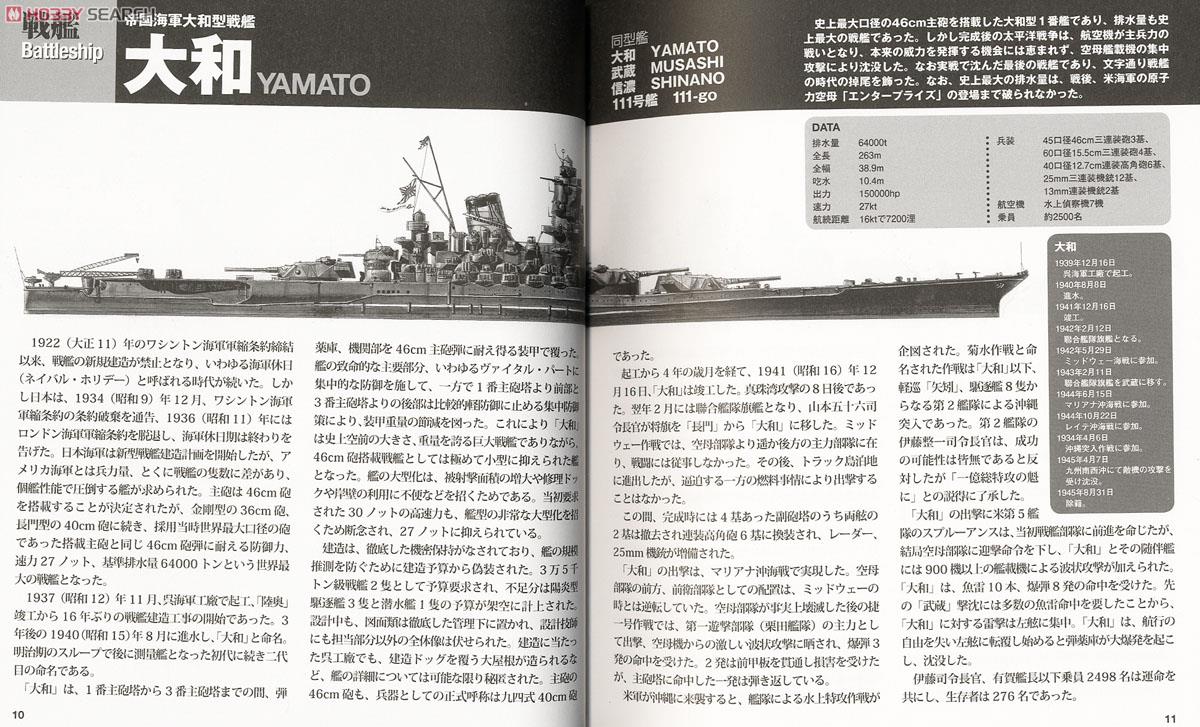 大日本帝国海軍艦艇図鑑1941-1945 (書籍) - ホビーサーチ 雑誌・資料集
