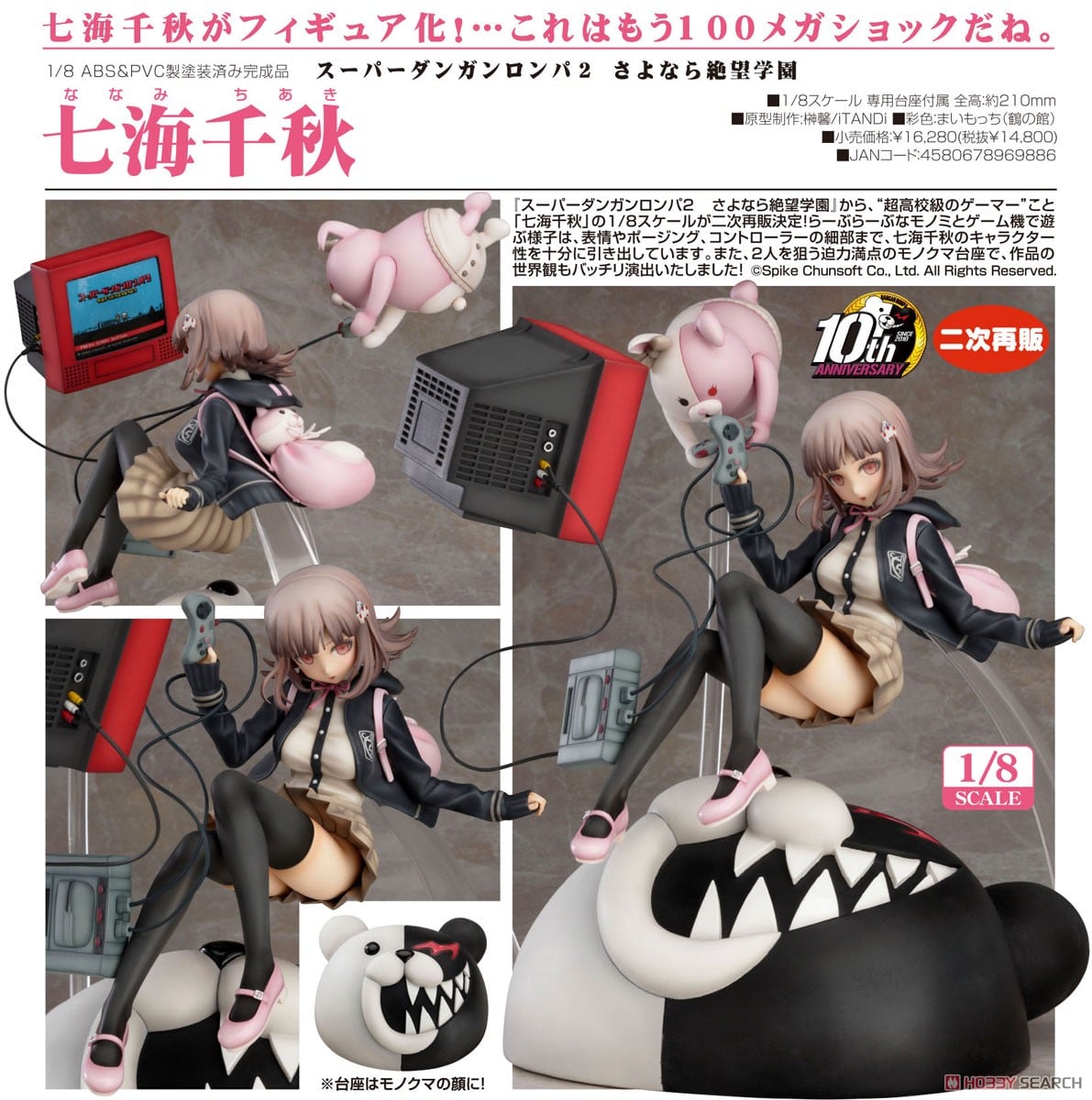 七海千秋 (フィギュア) - ホビーサーチ フィギュア
