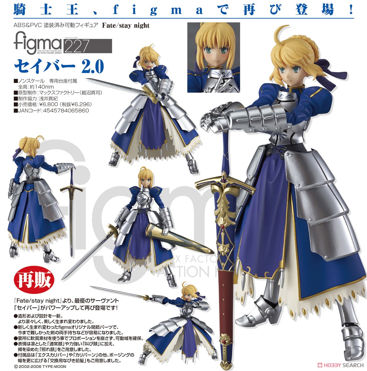 figma 432 Fateフィギュア セイバーオルタ 2.0 プライズ セット figma