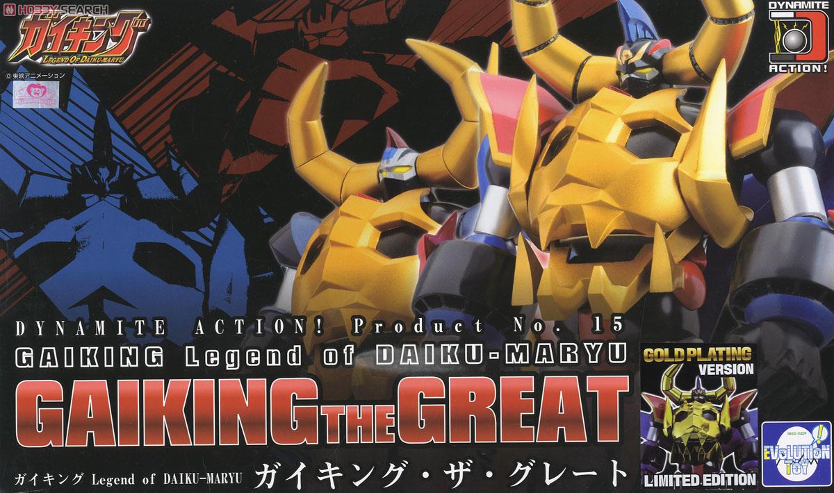 大空魔竜ガイキング ガイキング ザ グレート 宮沢模型限定メッキカラー