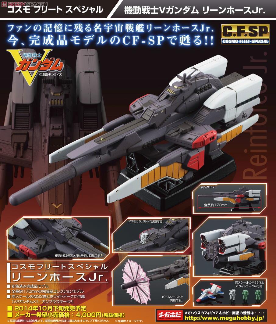 コスモフリートスペシャル 機動戦士Vガンダム リーンホースJr. (完成