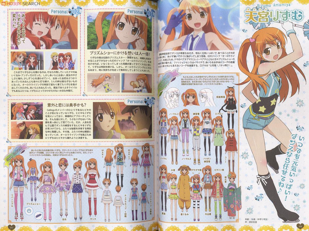 プリティーリズム プリズムスタービジュアルブック (画集・設定資料集