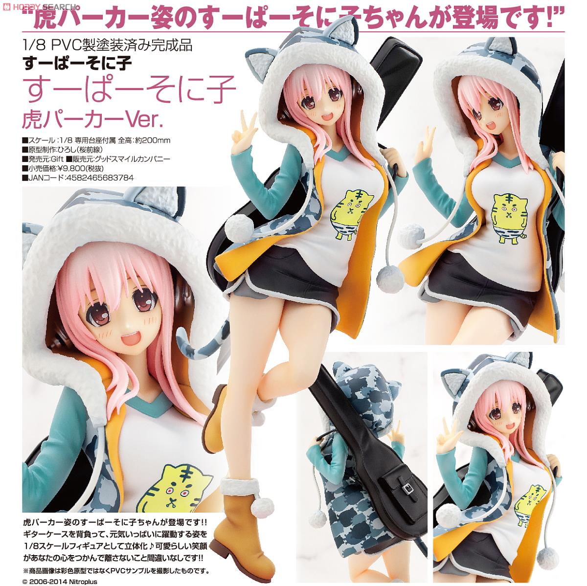 すーぱーそに子 虎パーカーVer. (フィギュア) - ホビーサーチ フィギュア