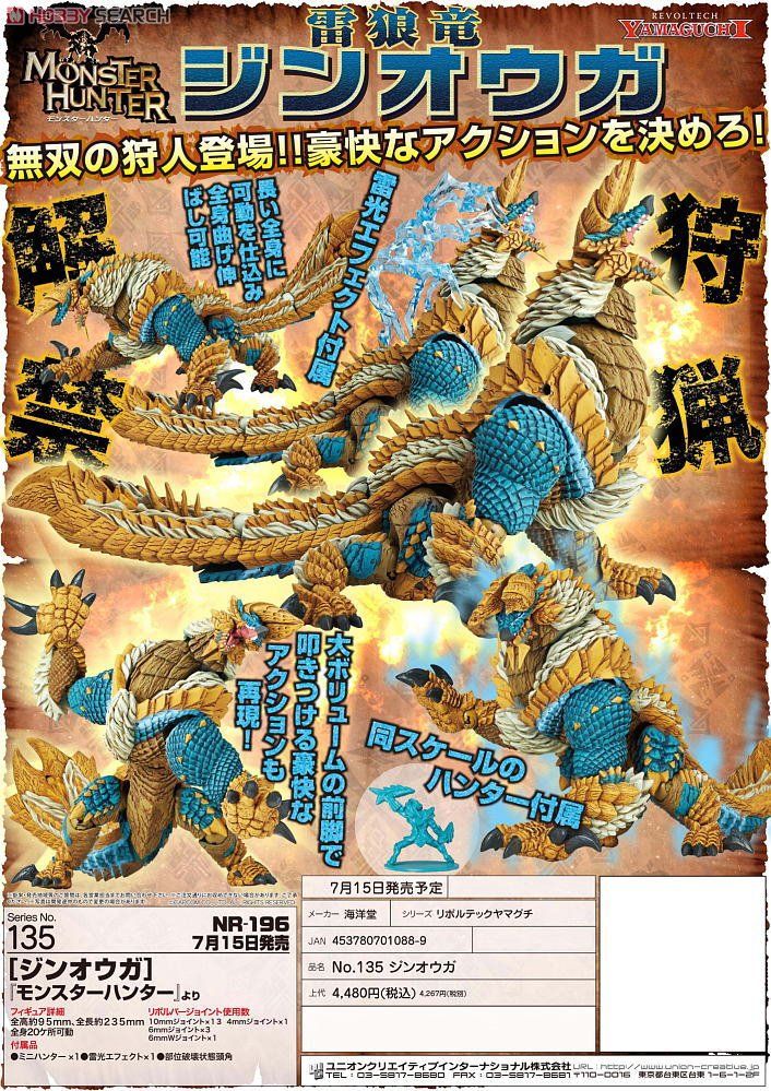 リボルテック ジンオウガ Series No.135 (フィギュア) (完成品