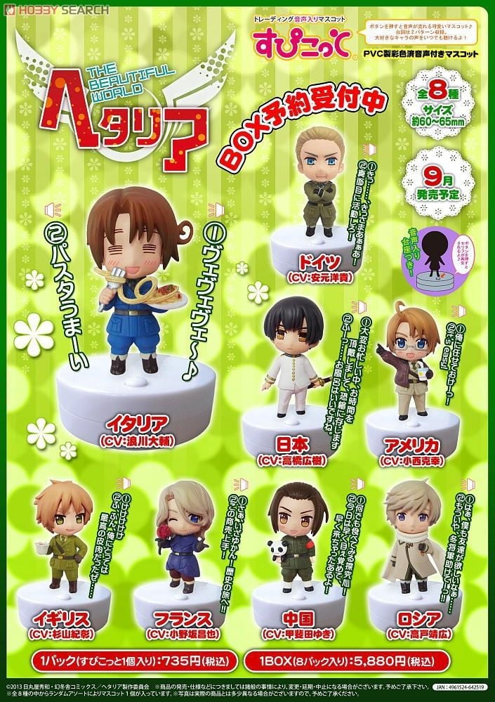 すぴこっと ヘタリア The Beautiful World 8個セット (フィギュア