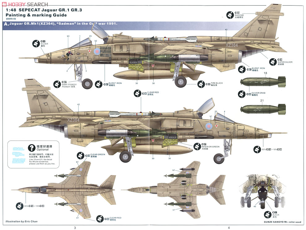 キティホーク 1/48 スペキャット ジャギュア GR.1/GR.3 プラモデル