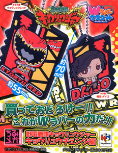 キョウリュウジャー Wラバーマスコット BOX キョウリュウジャー W