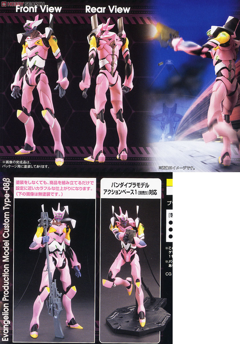 エヴァンゲリオン正規実用型(ヴィレカスタム)8号機β (プラモデル