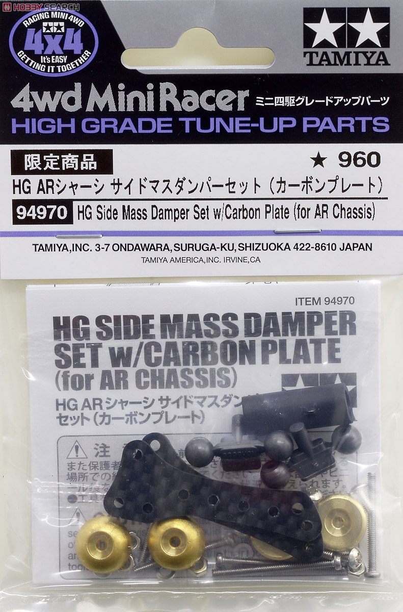 ARシャーシ サイドマスダンパーセット (カーボンプレート) (ミニ四駆