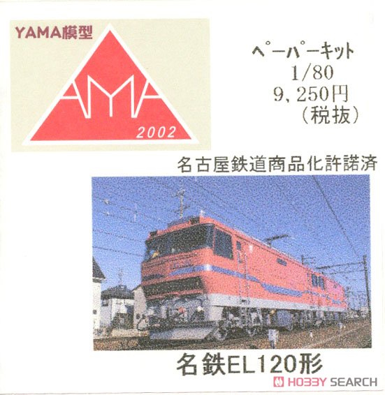 HOゲージ MAYA模型 名鉄EL120形 ペーパーキット 未使用 未着手 HO