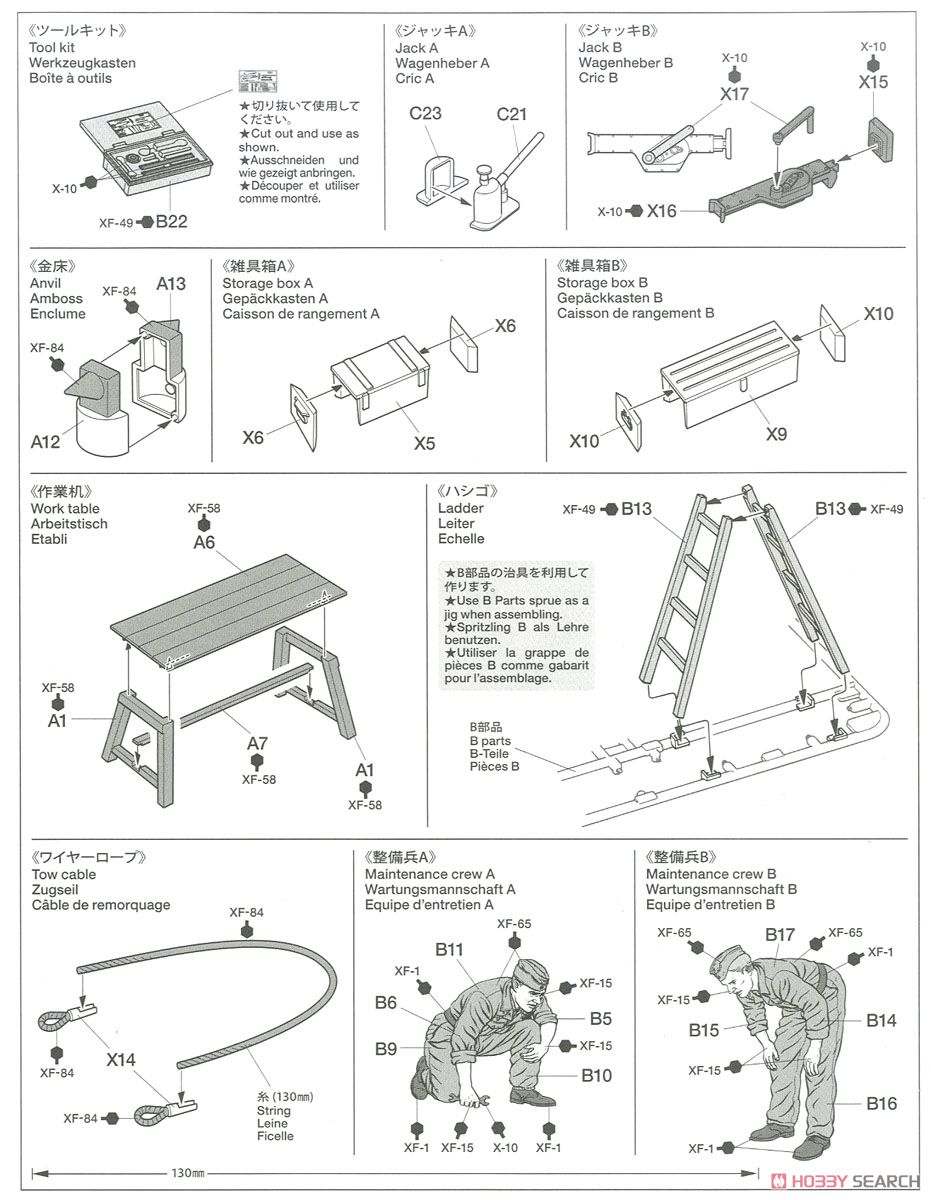 ドイツ野戦整備チーム・装備品セット (プラモデル) - ホビーサーチ