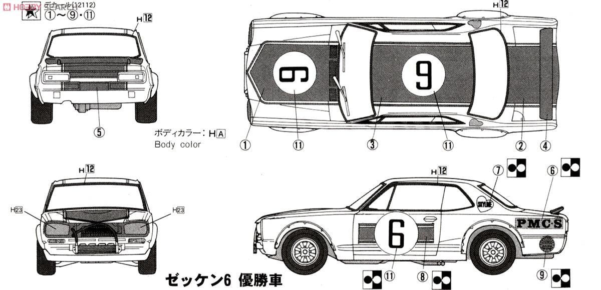 ニッサン スカイラインGT-R KPGC10 ハコスカ (プラモデル) - ホビー