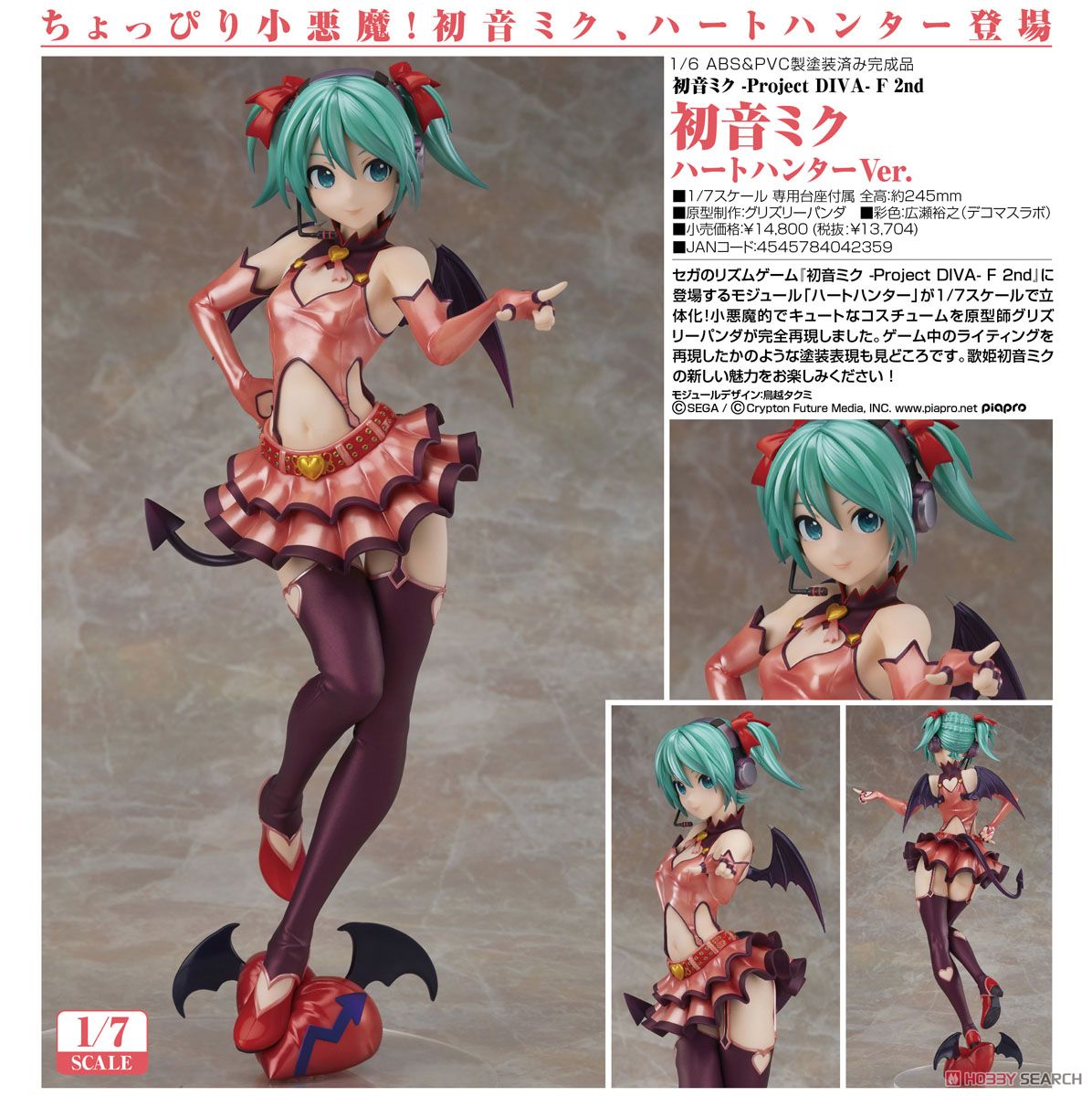 初音ミク ハートハンターVer. (フィギュア) - ホビーサーチ フィギュア