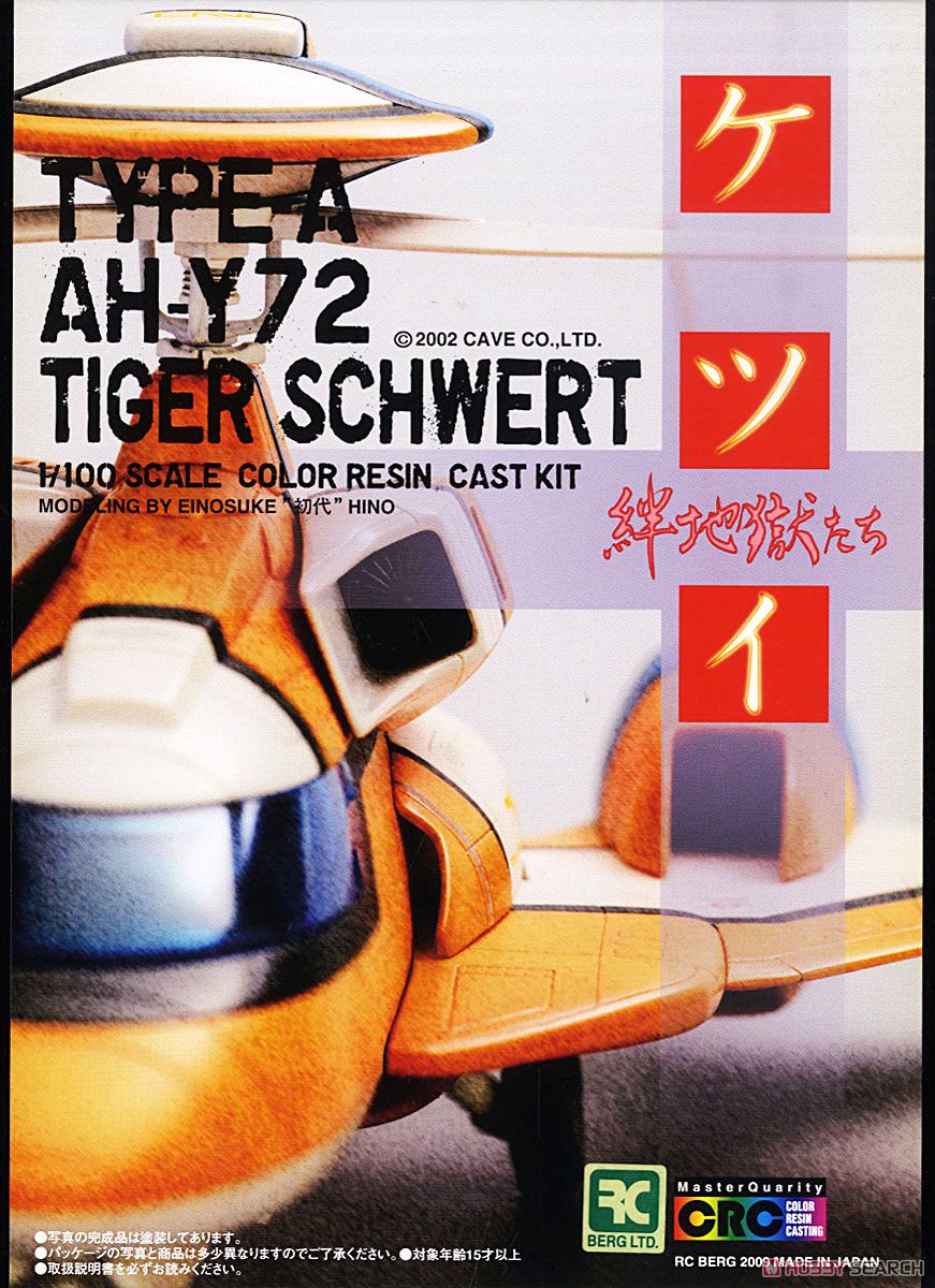 ケツイ～絆地獄たち～ カラーレジンキャスト製 組立キット TYPE-A- AH