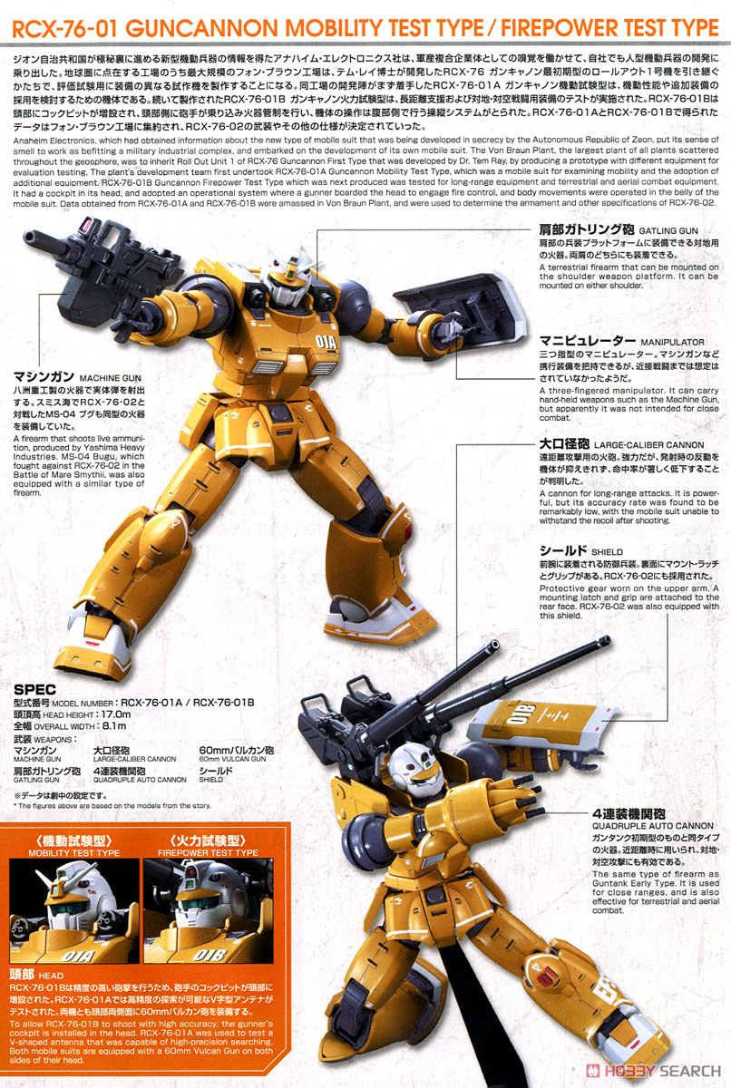 ガンキャノン 機動試験型 / 火力試験型 (HG) (ガンプラ) - ホビー