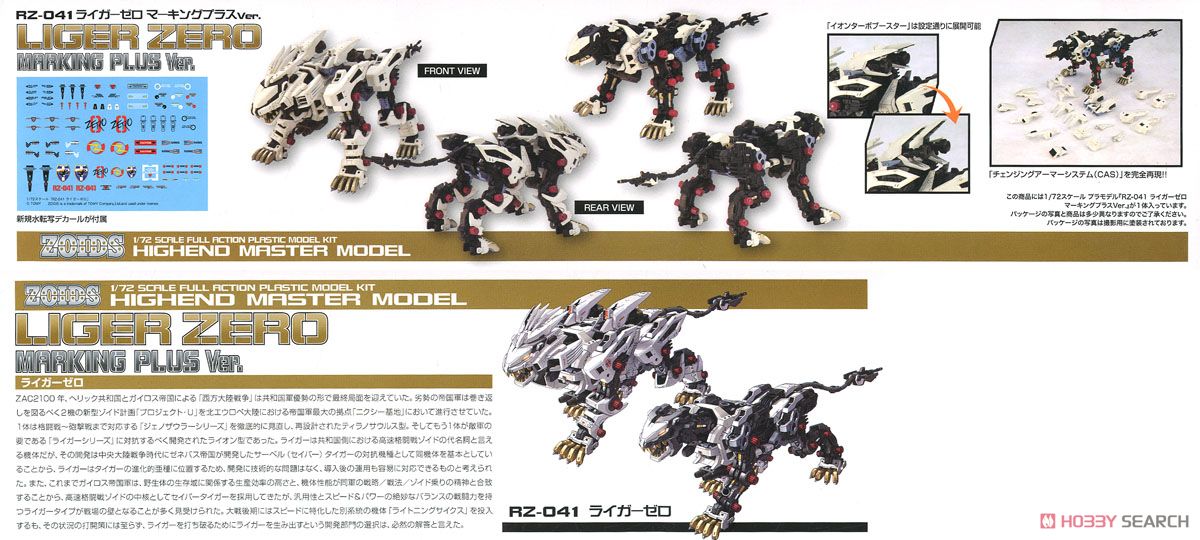 RZ-041 ライガーゼロ マーキングプラスVer. (プラモデル) - ホビー