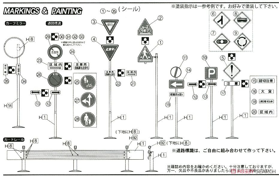道路標識セット 市街地用 (アクセサリー) - ホビーサーチ カーモデル
