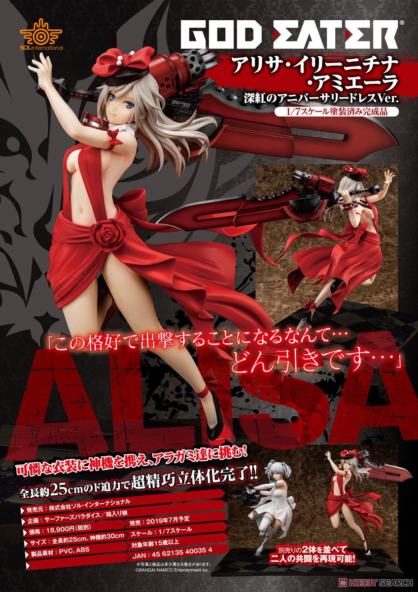 ゴッドイーター』 アリサ・イリーニチナ・アミエーラ 深紅の