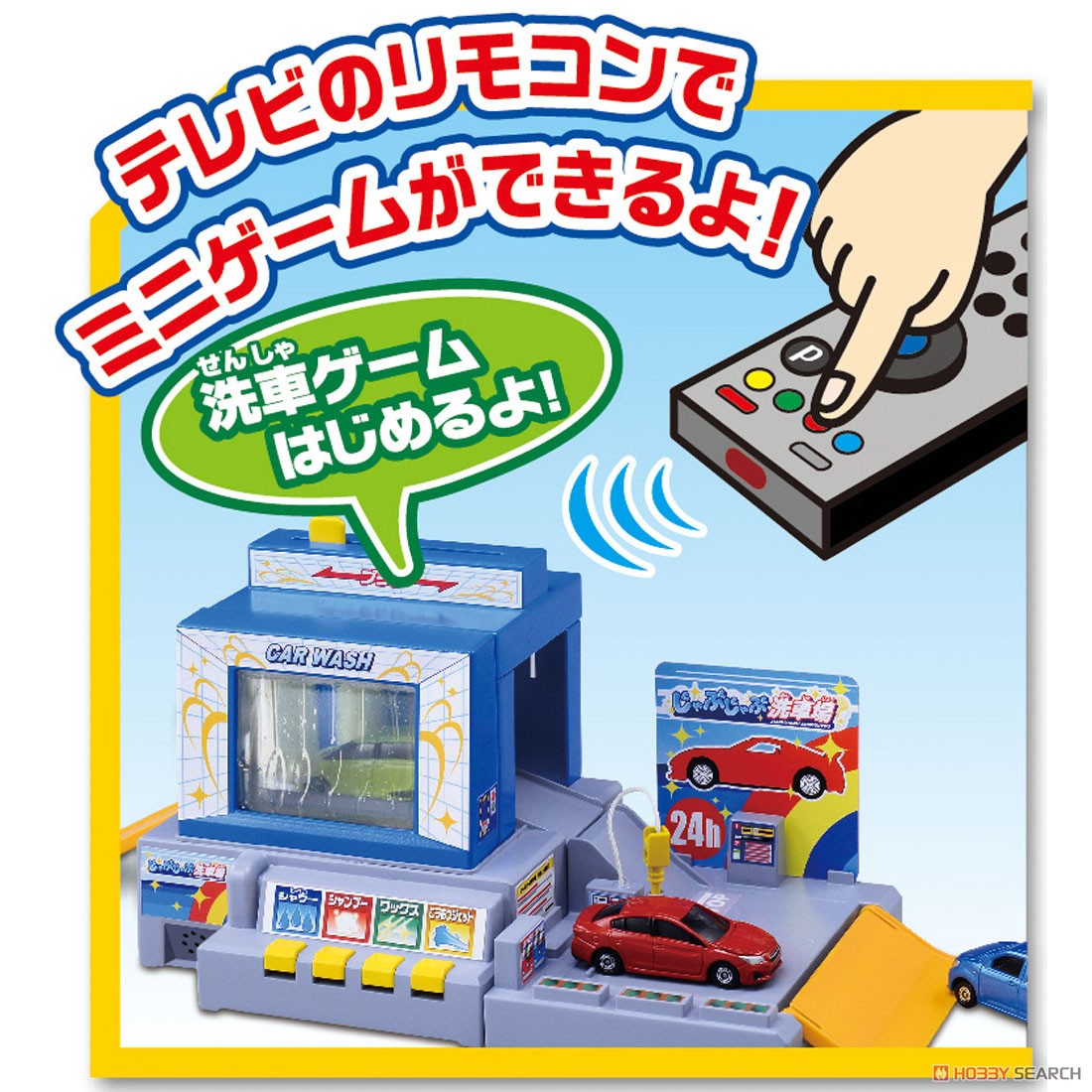 トミカワールド おしごと体験 水で洗おう！じゃぶじゃぶ洗車場 (トミカ