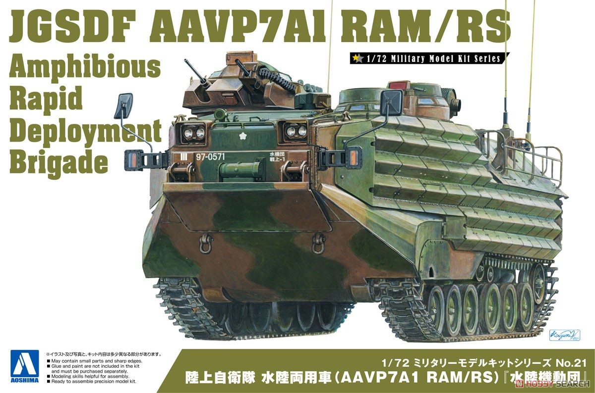 陸上自衛隊 水陸両用車 (AAVP7A1 RAM/RS) 『水陸機動団』 (プラモデル